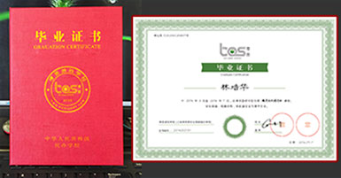 金年會畢業證書